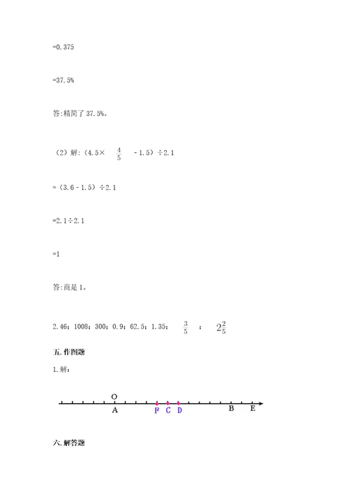 阜阳小学6年级数学试卷有解析答案