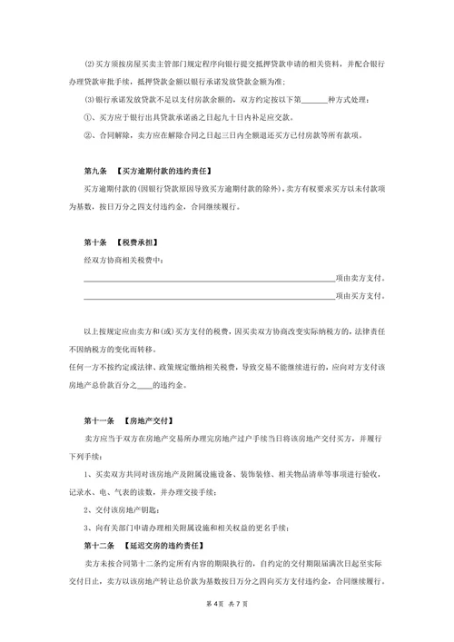 二手房屋买卖合同