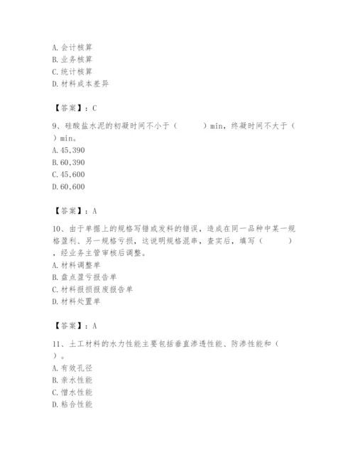 2024年材料员之材料员专业管理实务题库一套.docx