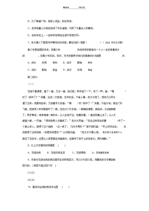 八年级语文下册第六单元自主检测