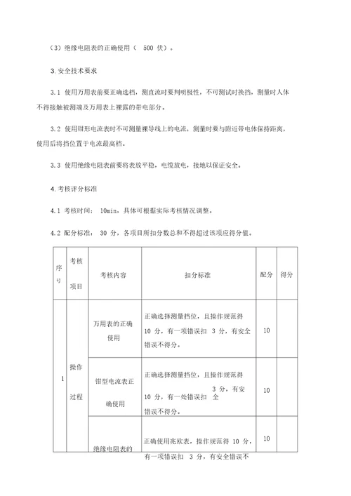 制冷与空调作业实操考核标准