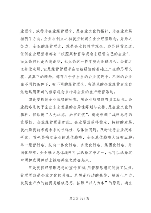 关于企业文化建设的思考.docx