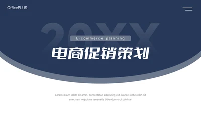 深蓝简洁实用电商促销策划PPT模板