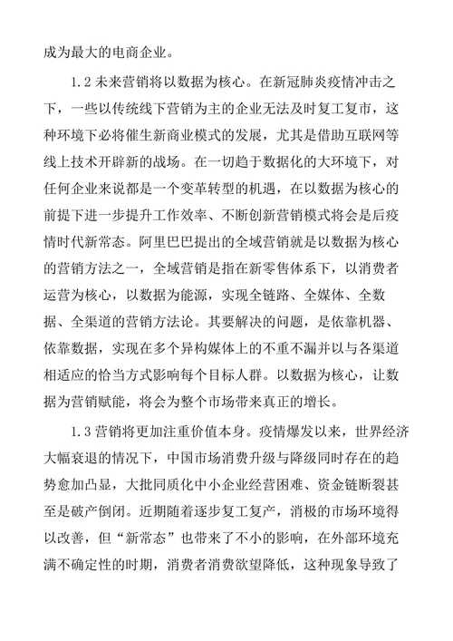 浅谈后疫情时代市场营销的变化趋势与对策