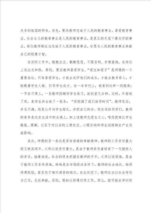 2023年度全国教书育人楷模事迹学习心得