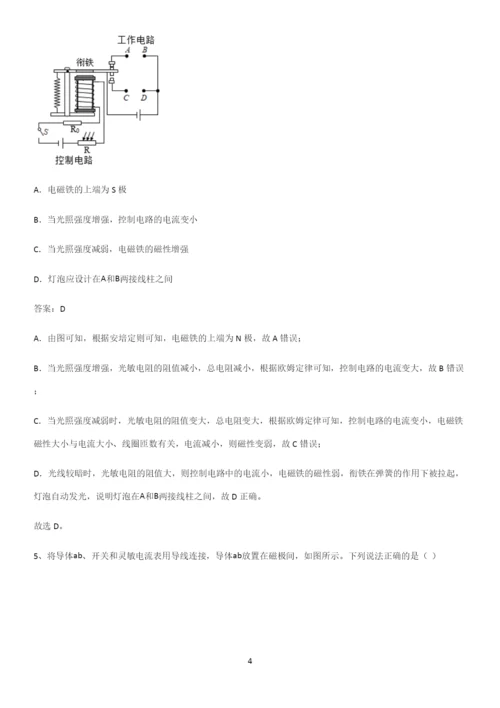 通用版初中物理九年级物理全册第二十章电与磁经典大题例题.docx