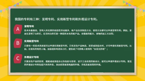 中学生知识产权科普通用PPT模板