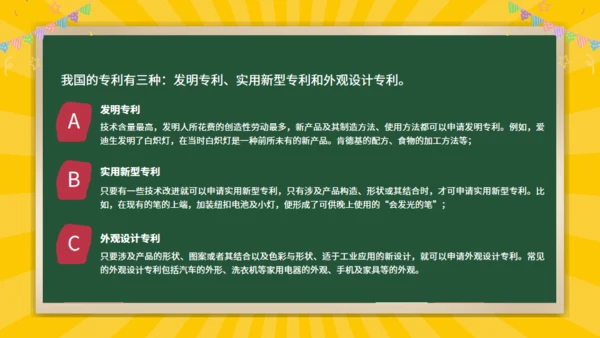 中学生知识产权科普通用PPT模板