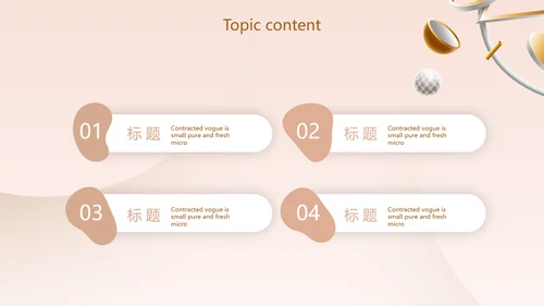 粉色创意时尚品牌策划动态PPT模板