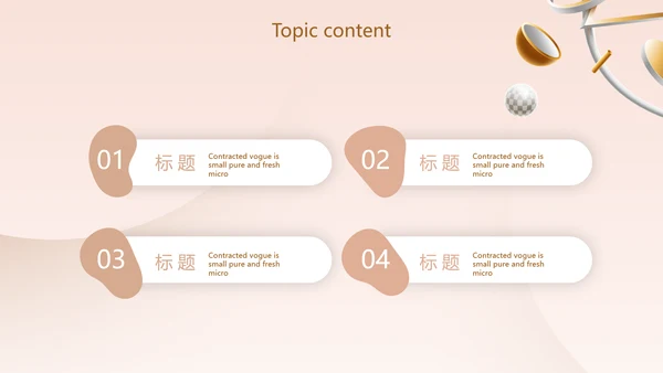 粉色创意时尚品牌策划动态PPT模板