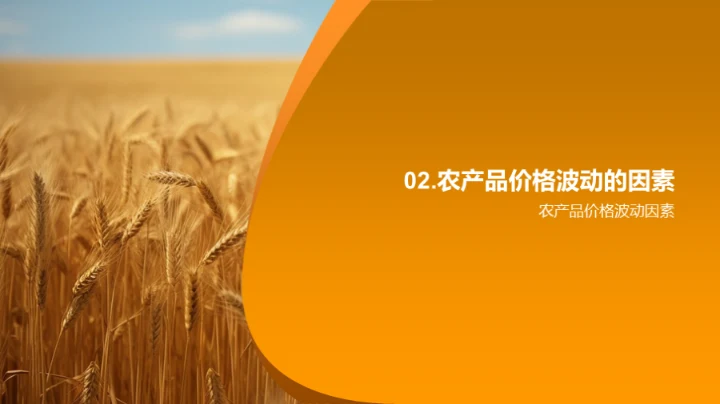 农产品价格波动解析