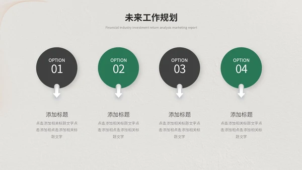 绿色简约清新商务工作总结工作汇报工作计划述职报告ppt模板