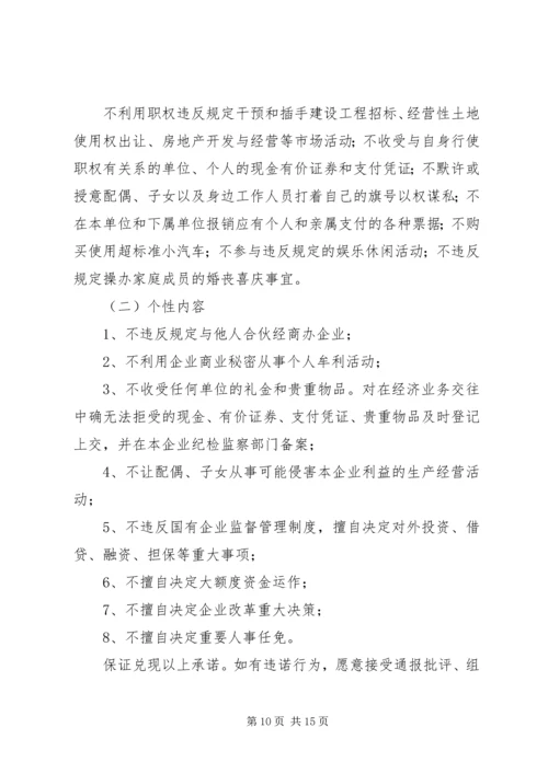 学校领导干部廉洁自律承诺书 (4).docx