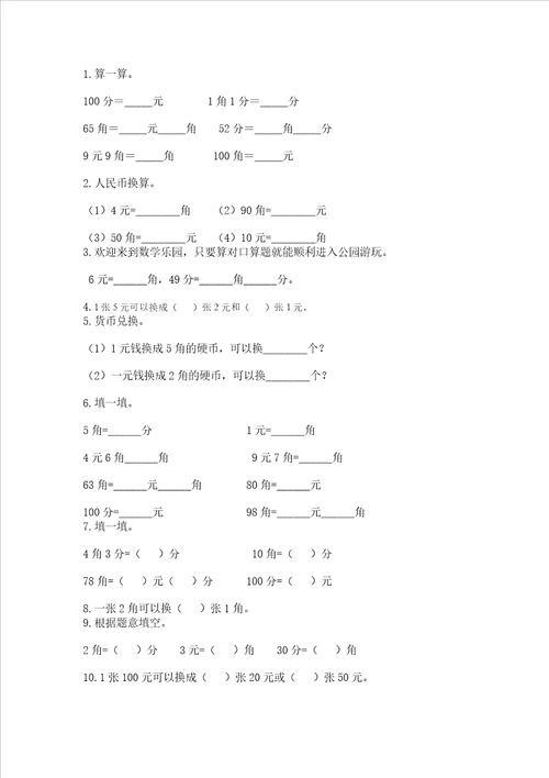 小学一年级数学认识人民币练习题实用