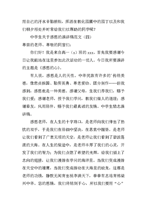 2022感恩学生演讲稿集合五篇