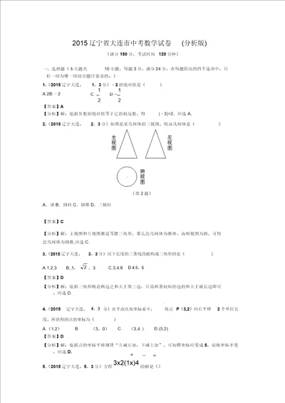 J00052015大连市中考数学试卷