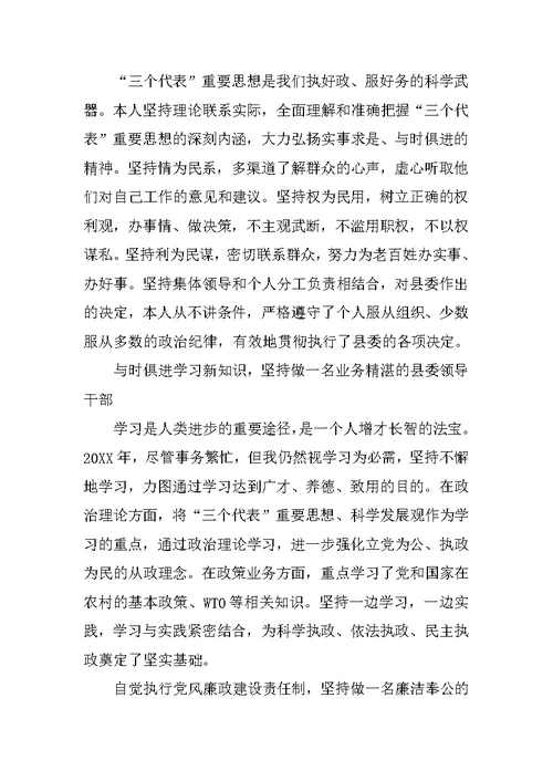 分管农业县委副书记20XX年度述职报告