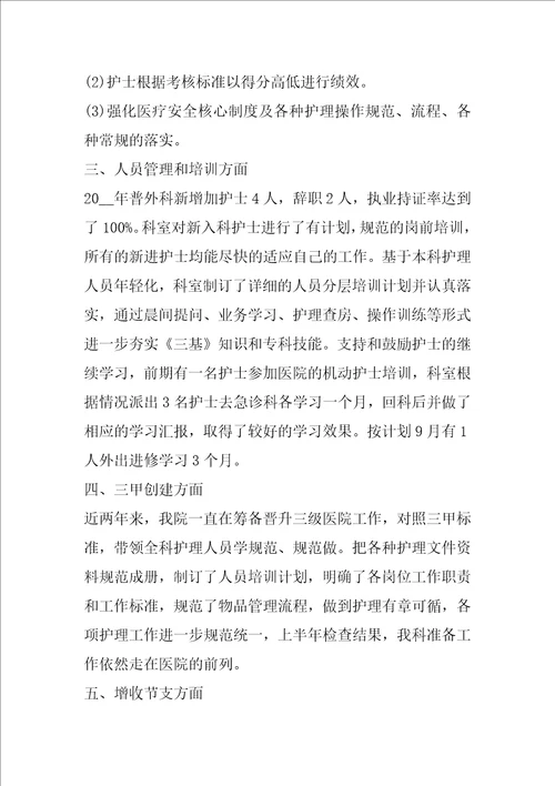 2022医院护理上半年工作总结范文5篇