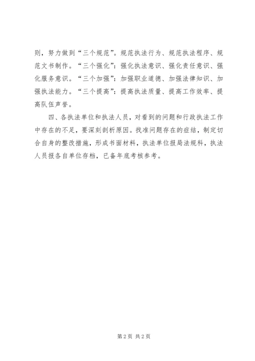 交通局执法人员学法汇报.docx