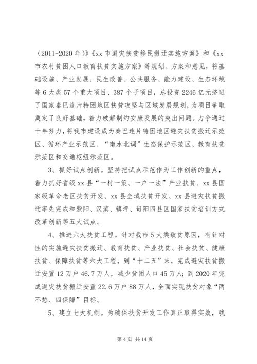 全市扶贫开发工作汇报.docx