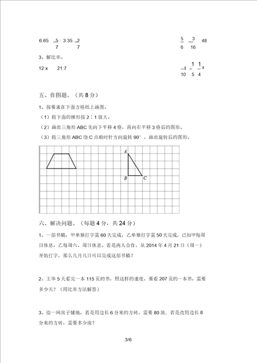 2021年北师大版六年级数学上册期中测试卷附答案