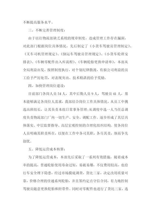 物流工作计划怎么写.docx