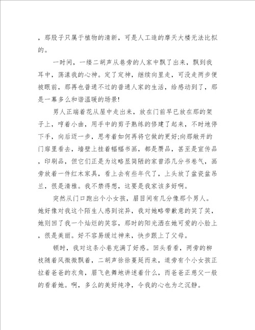 最新我的暑假生活为话题作文