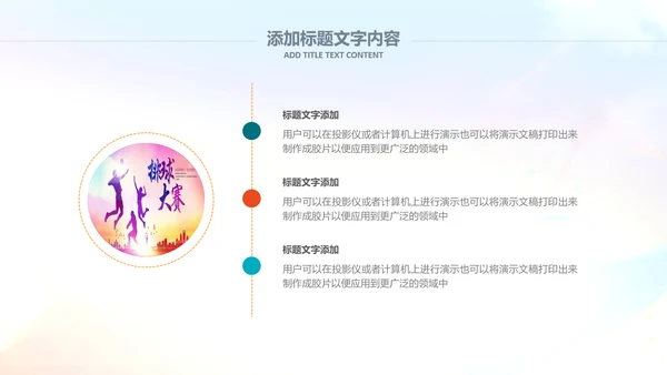 排球比赛排球教学排球协会PPT模板课件