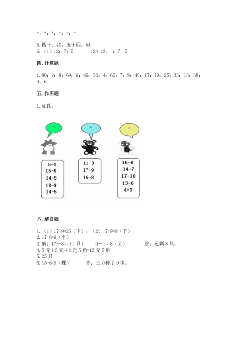 人教版一年级下册数学期末测试卷及参考答案【最新】.docx