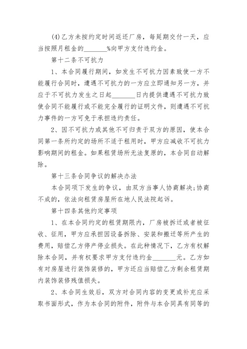 2022标准版厂房租赁合同范本5篇.docx