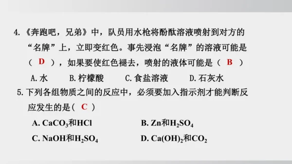 课题2  第3课时 中和反应 课件(共20张PPT内嵌视频)2024-2025学年人教版九年级化学下