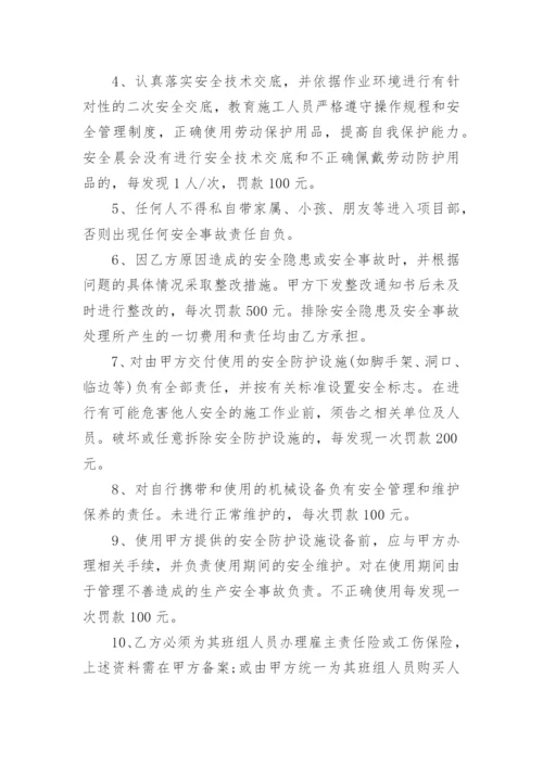 安全文明施工管理协议.docx