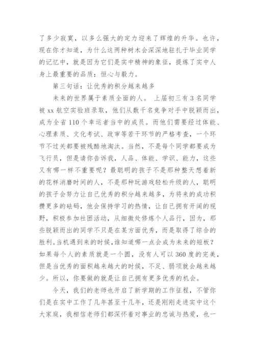 开学初国旗下的讲话演讲稿.docx