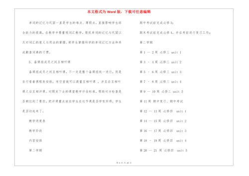 高中英语教学计划.docx