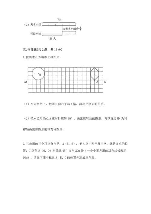 人教版六年级上册数学期末检测卷含答案【综合题】.docx