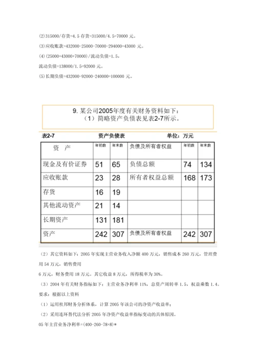 财务管理综合题汇编.docx