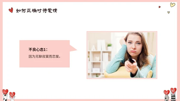 粉色动物爱心大学生树立正确恋爱观课件PPT大学生恋爱