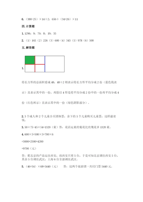 人教版数学四年级下册第一单元-四则运算-测试卷精品【达标题】-(2).docx