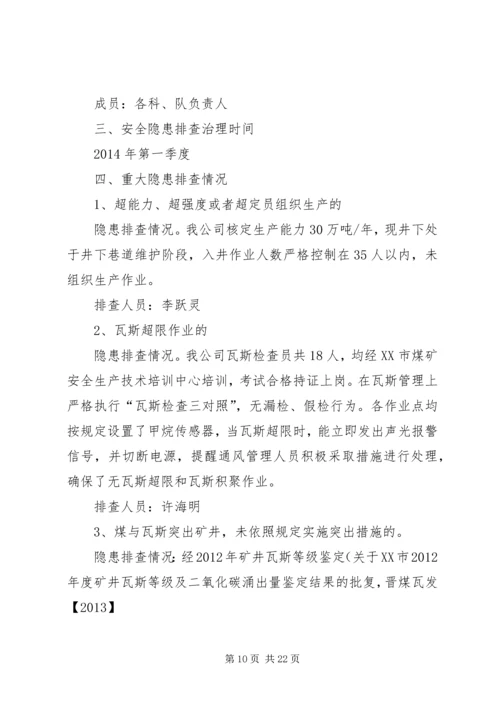 四季度隐患排查分析报告 (2).docx