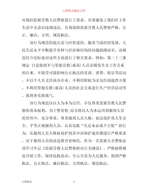 学习行为规范心得范文.docx