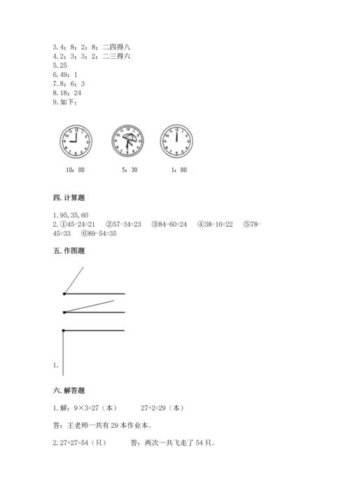 人教版数学二年级上册期末测试卷【新题速递】.docx