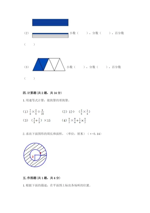 2022六年级上册数学期末考试试卷及参考答案（实用）.docx