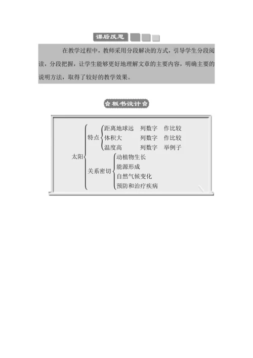 16 太阳 教案