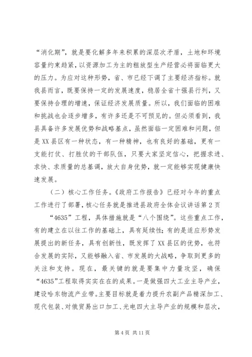 县政府全体会议讲话 (3).docx