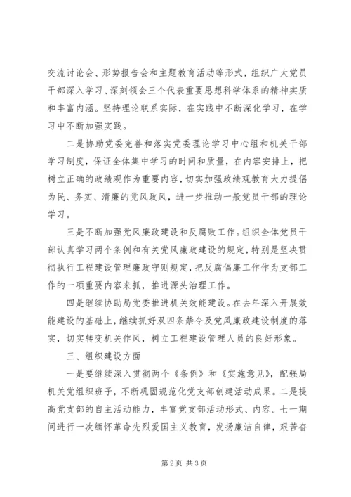 建设局党支部全年工作计划.docx