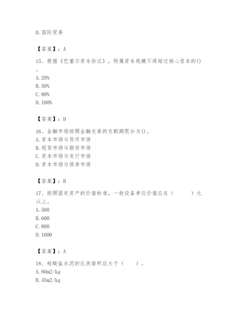 2024年国家电网招聘之经济学类题库带答案（完整版）.docx