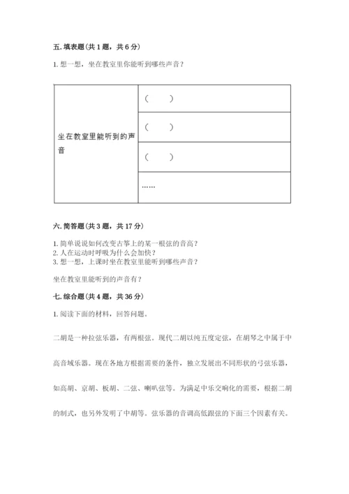 教科版四年级上册科学期末测试卷（实用）word版.docx