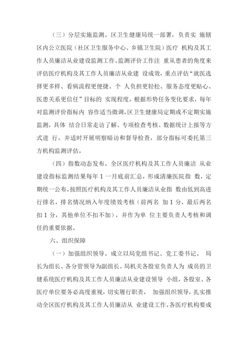 2022年医院工作人员廉洁从业工作方案(2021-2024年).docx