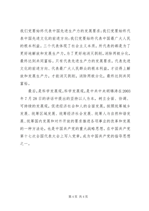党的性质和纲领思想汇报.docx