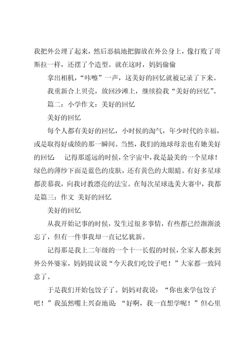 127作文故里的回忆(共25页)